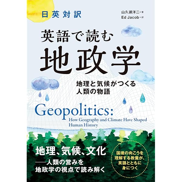 日本事情―政治・外交・社会編 The Politics, Diplomacy Issues and